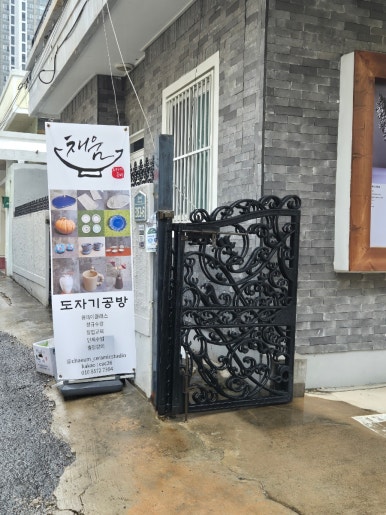 도자기공방채움 이미지