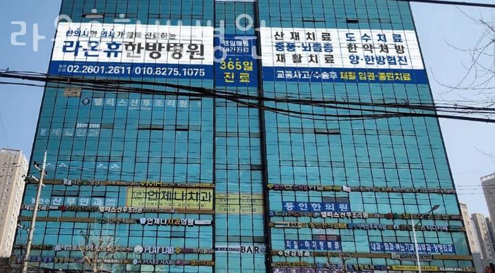 라온휴한방병원 이미지