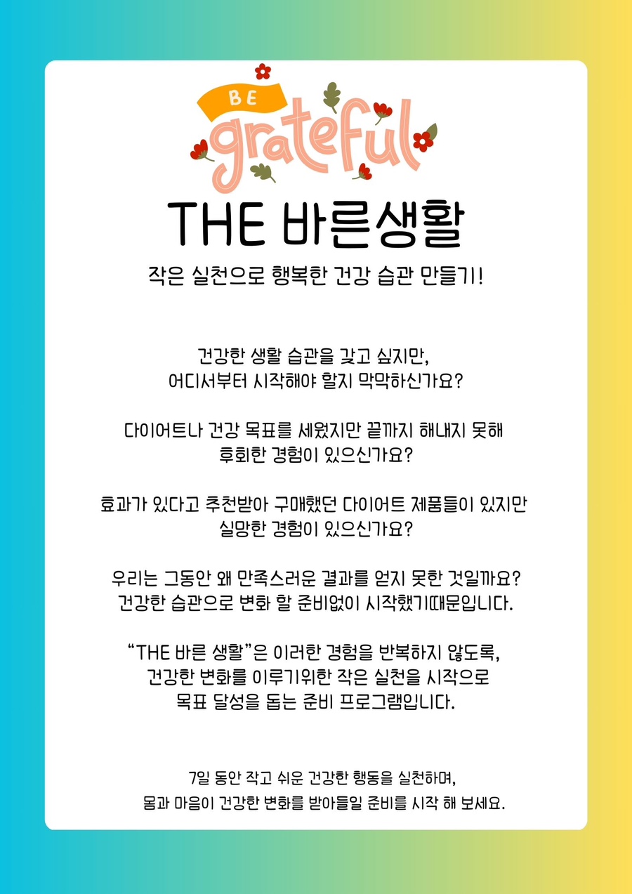 바른생활건강 이미지