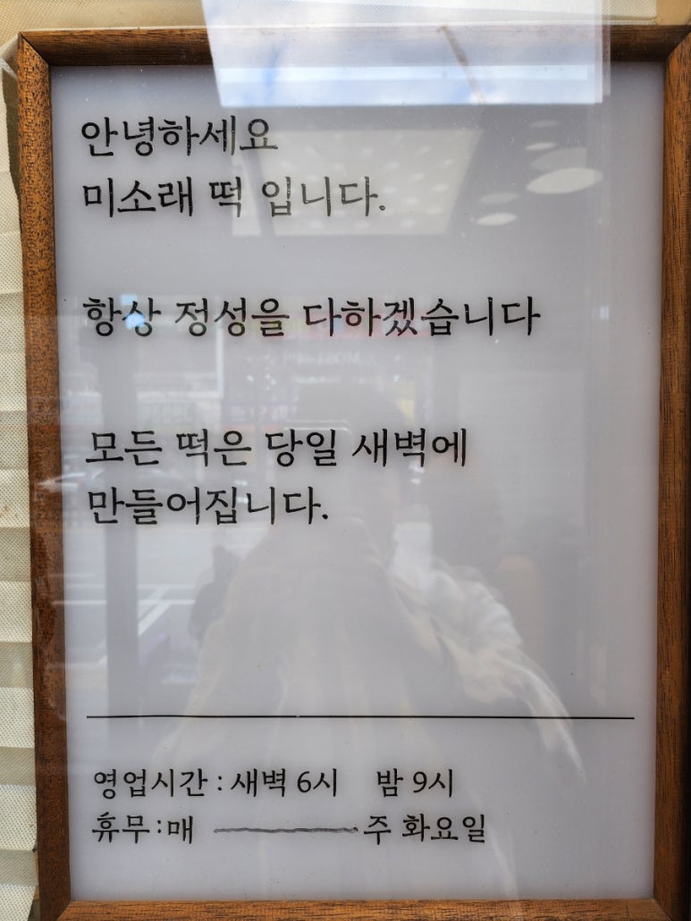 미소래떡 이미지