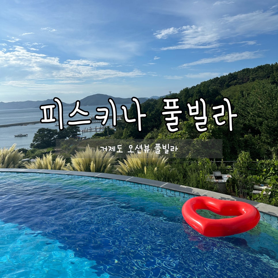 피스키나풀빌라2 이미지