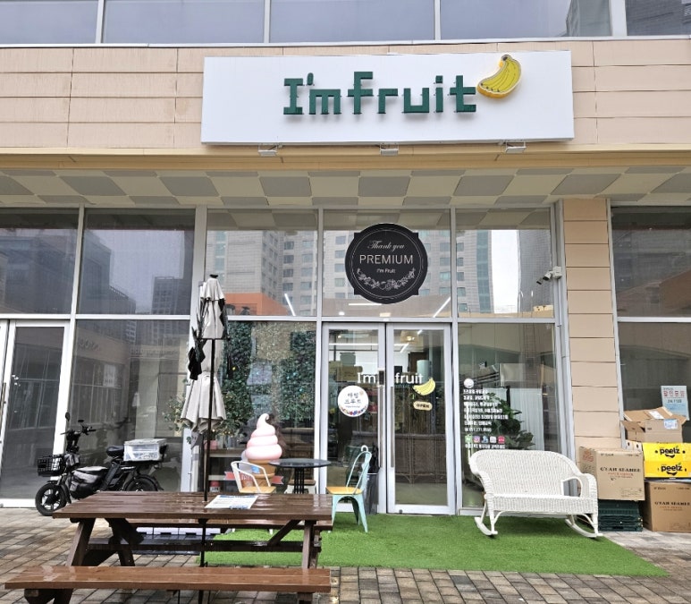 아임프루트 이미지