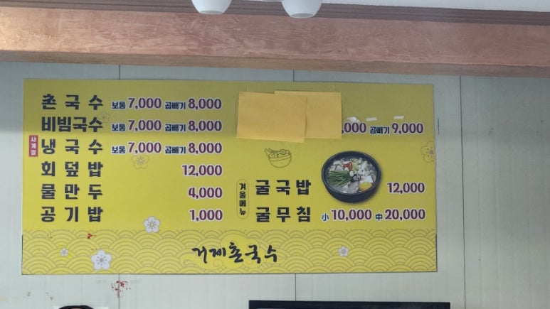 거제촌국수 이미지