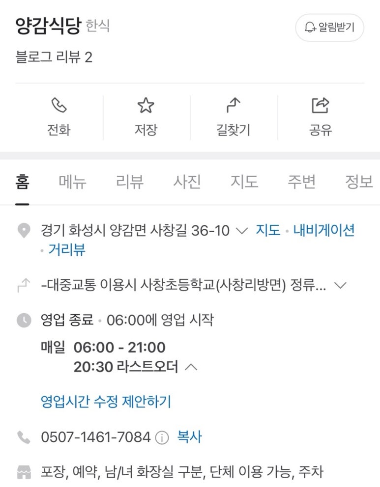 양감식당 이미지