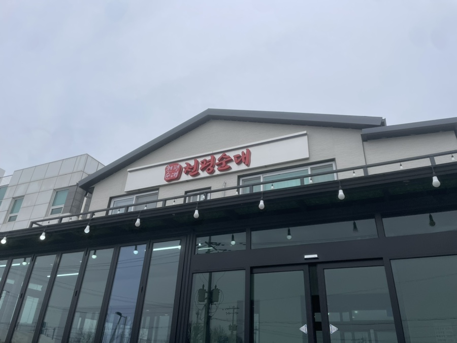 천평순대 이미지