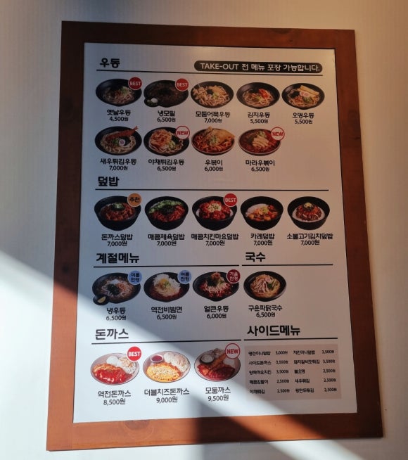 역전우동 용인기흥구청점 이미지