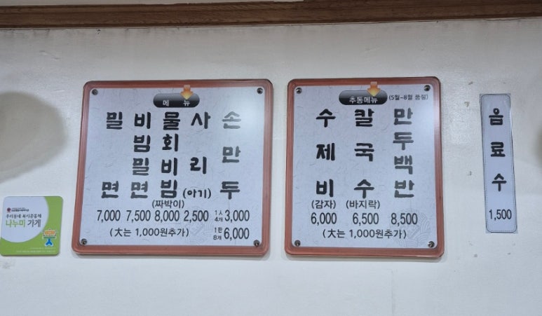 당감밀면 이미지