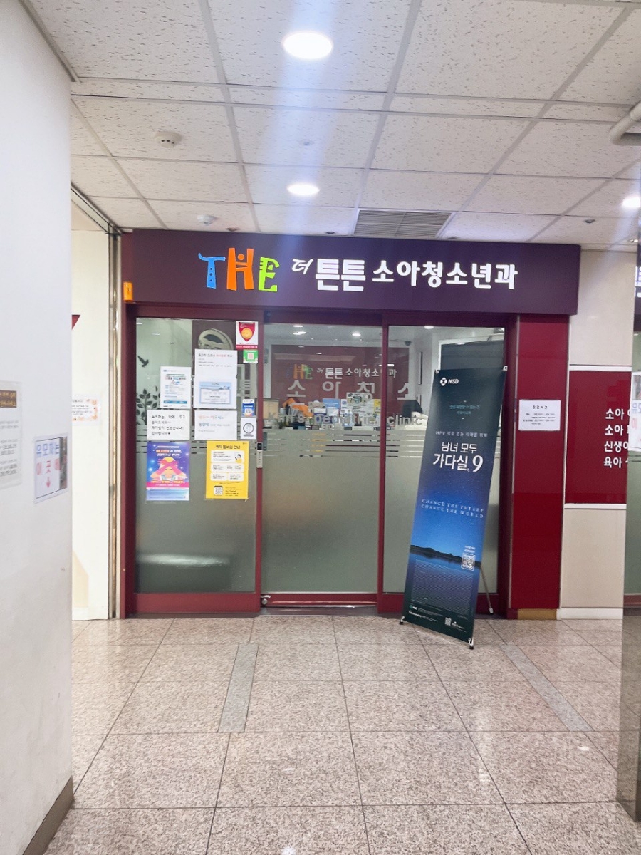 더튼튼소아청소년과의원 이미지