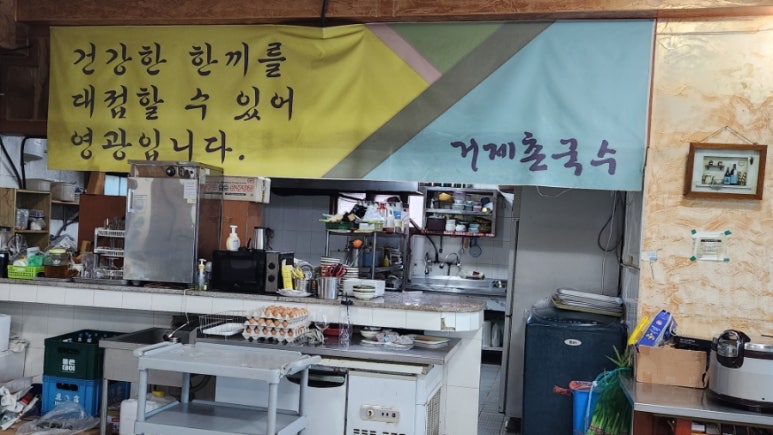 거제촌국수 이미지