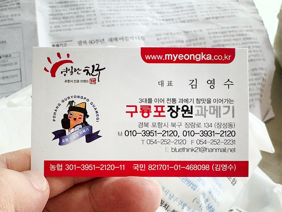 구룡포장원과메기 이미지