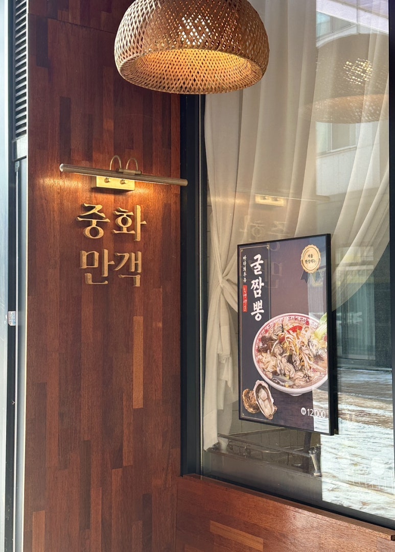 중화만객 이미지