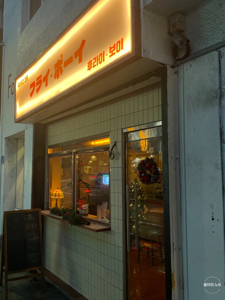 후라이보이 망원점 이미지
