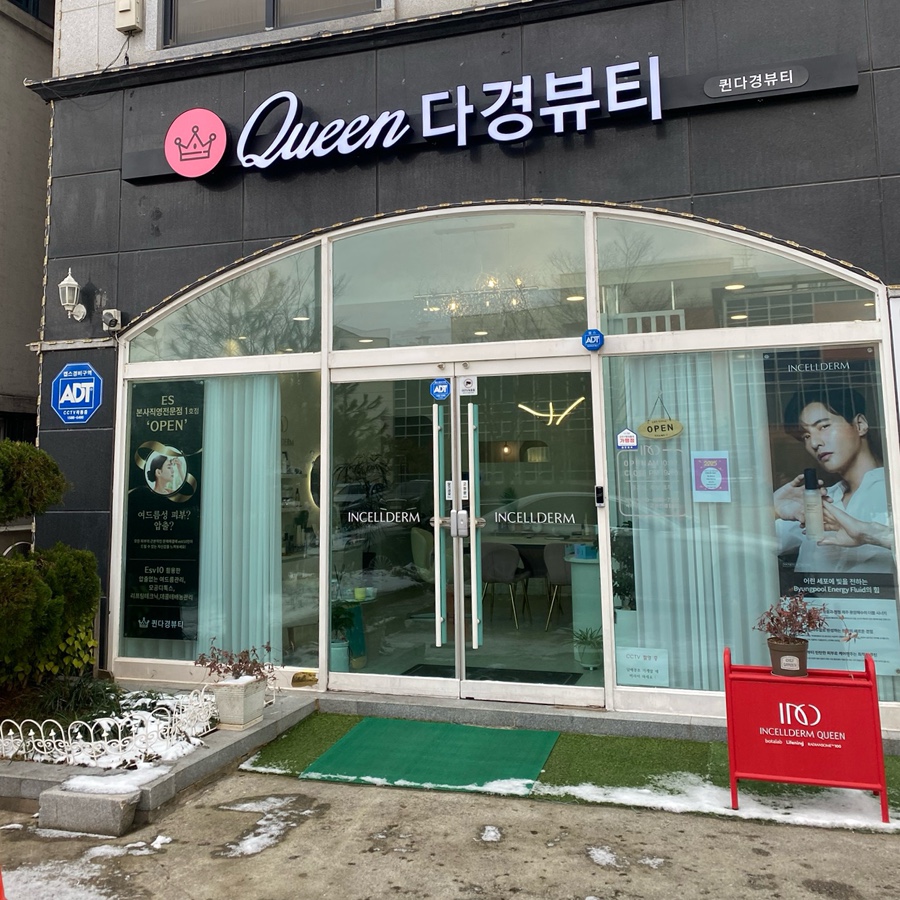퀸 다경뷰티 이미지