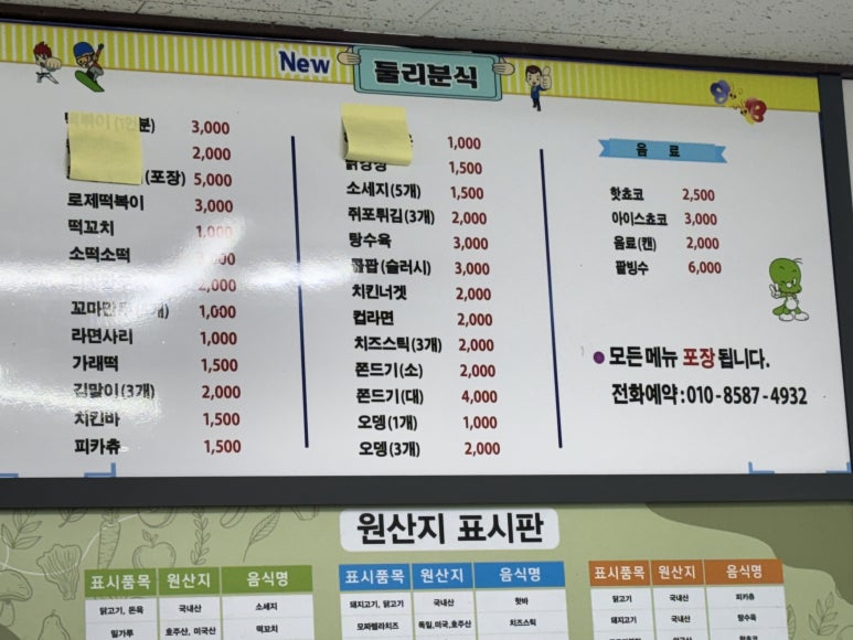 뉴둘리분식 이미지