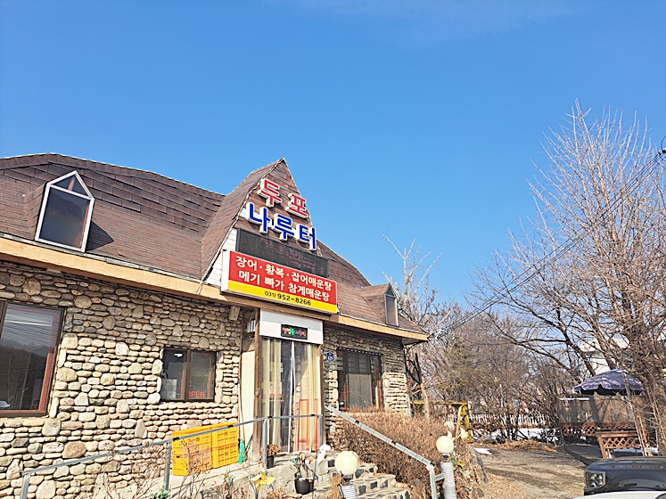 두포나루터 이미지