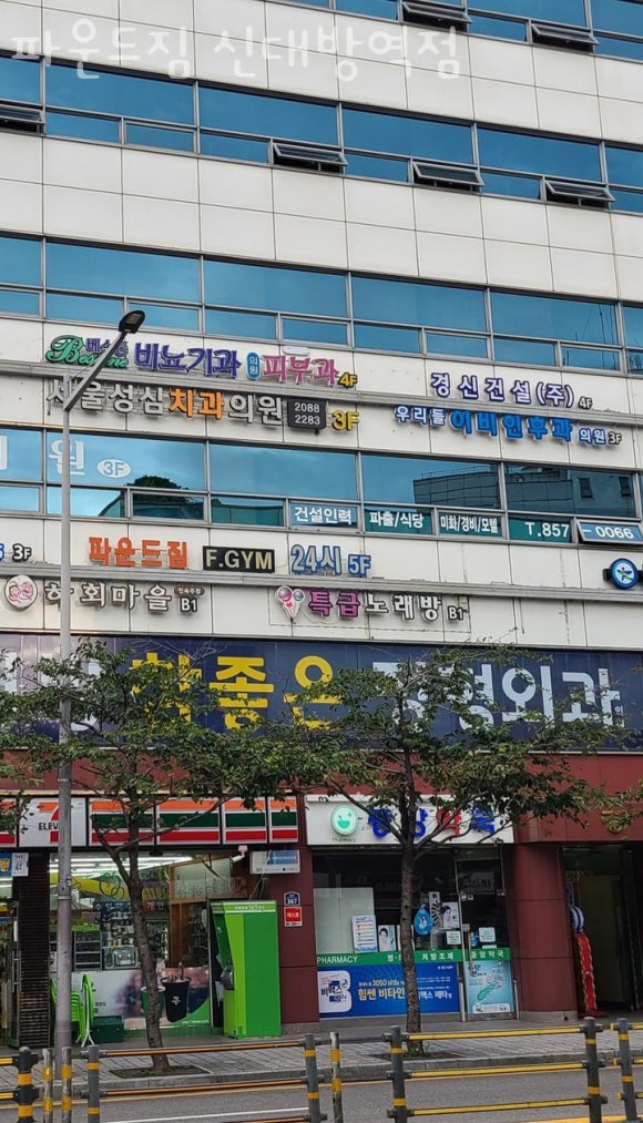 파운드짐 이미지