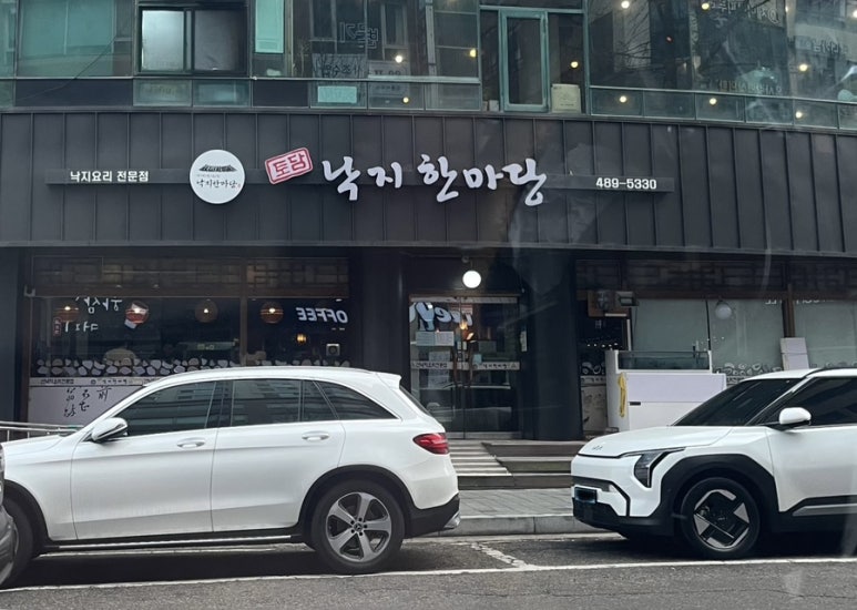 토담낙지한마당 이미지