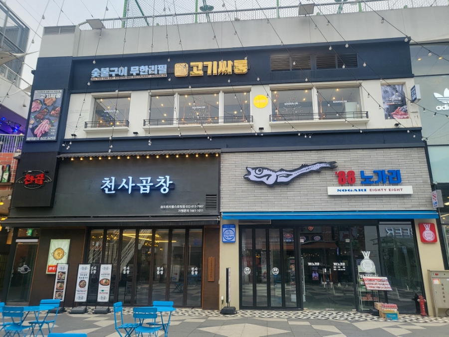 고기싸롱송도트리플스트리트점 이미지