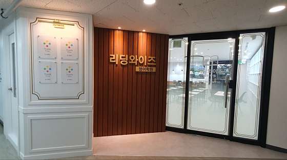 와이즈영어학원 이미지
