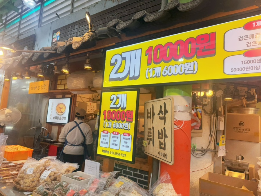 바삭튀밥 이미지
