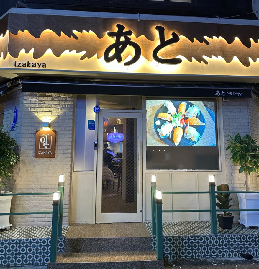 아토다이닝제주 이미지
