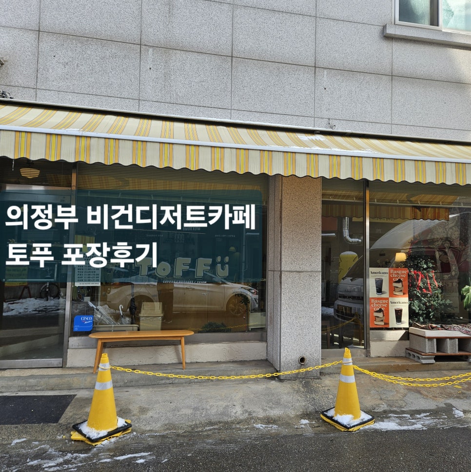 ToFFu(토푸) 이미지