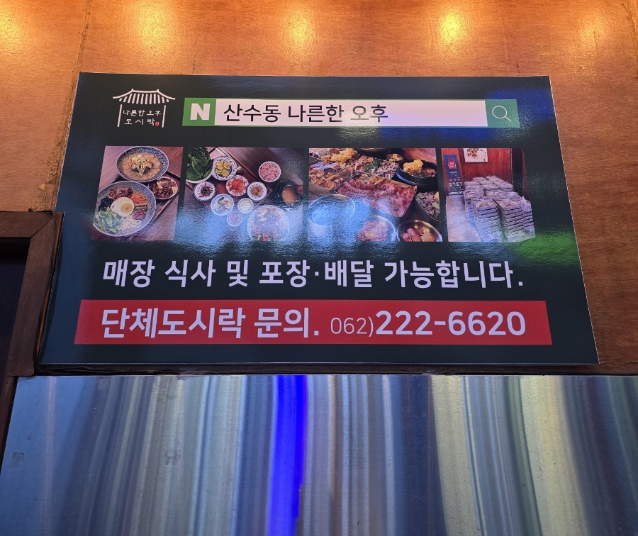 나른한 오후 도시락 이미지