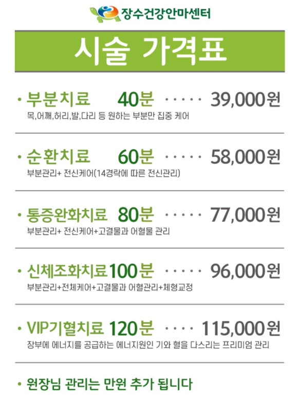 장수건강안마센터 이미지