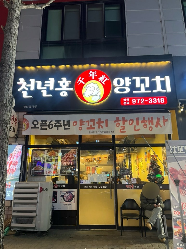 천년홍양꼬치 이미지