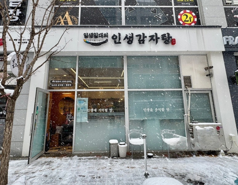 인생감자탕평택고덕점 이미지