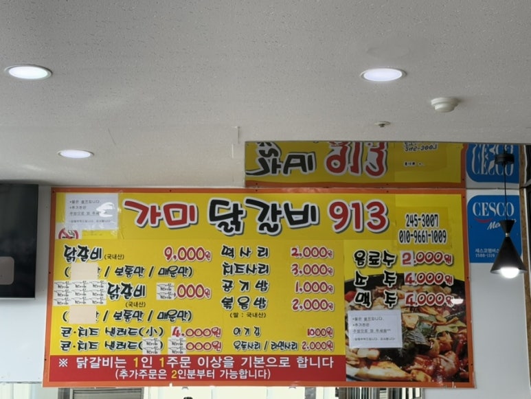 가미닭갈비913 이미지