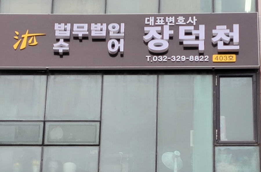 법무법인수어 이미지