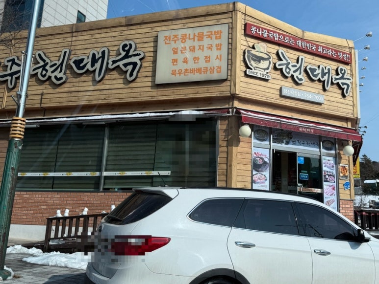 현대옥당진시청점 이미지