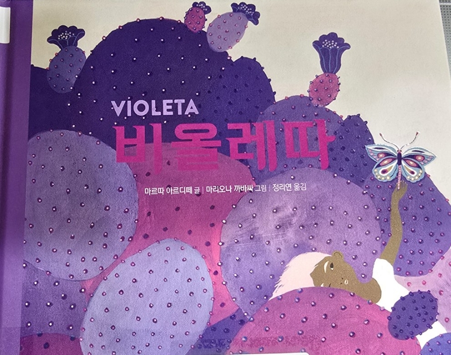 비올레따 이미지