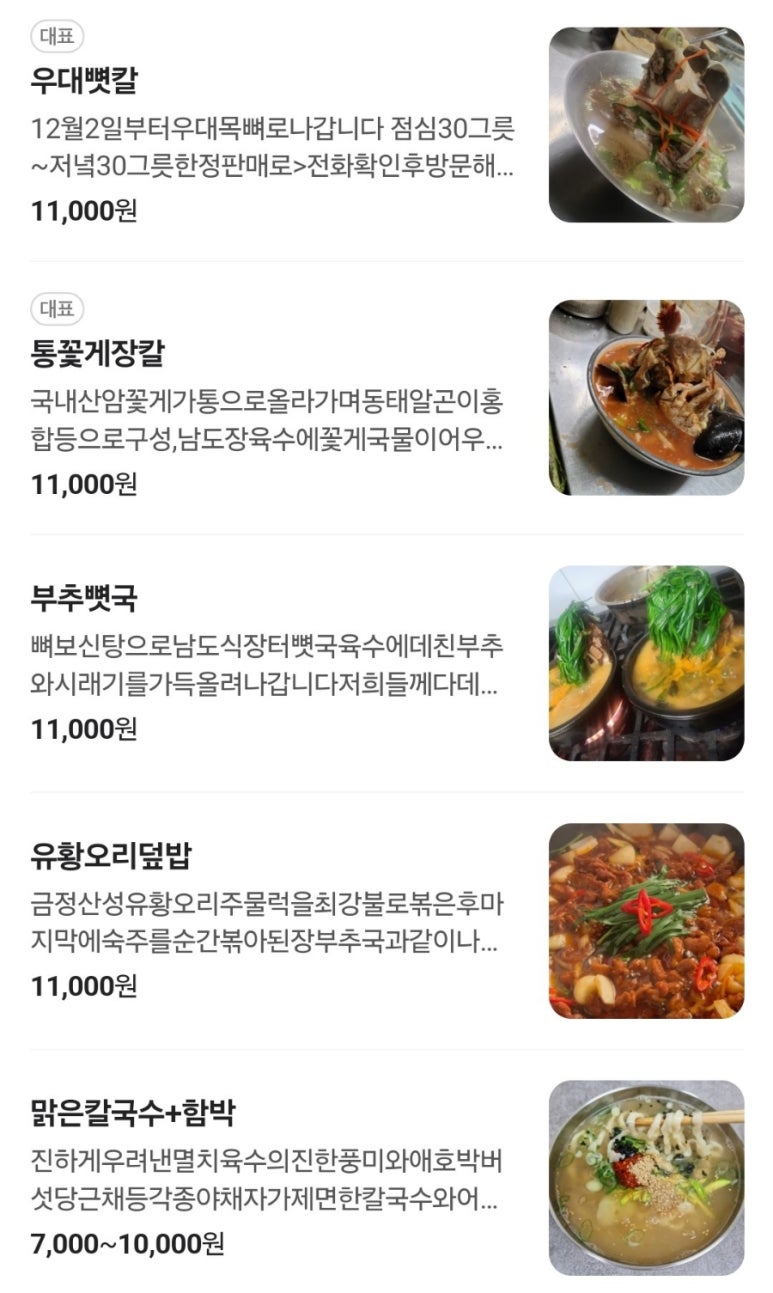 봉천뼈칼국수&뼛국밥(봉천점) 이미지