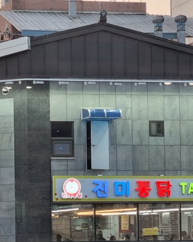 고로치통닭 이미지