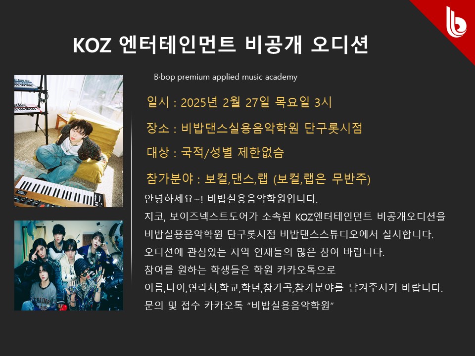 비밥실용음악학원 이미지