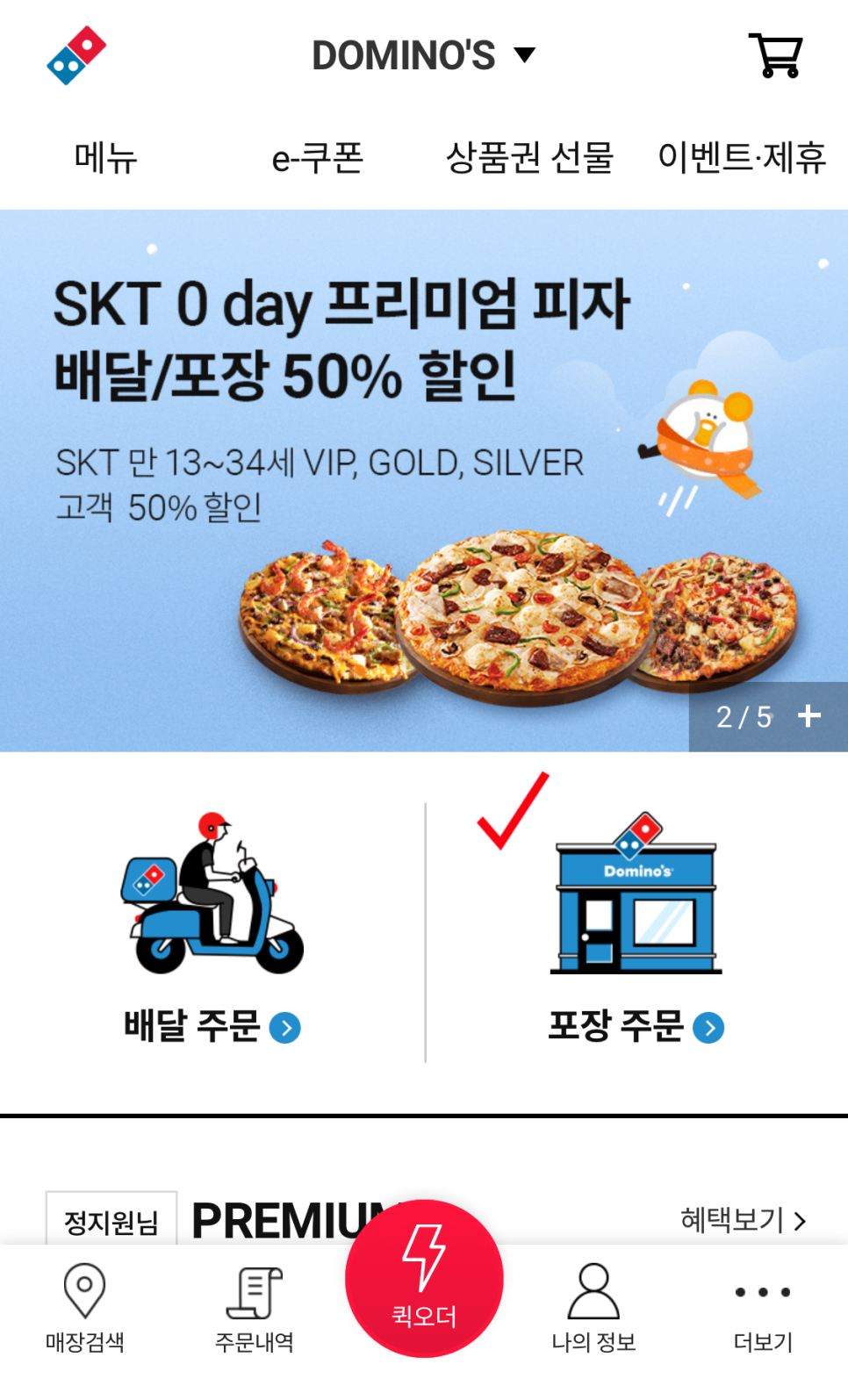 도미노피자금남로점 이미지
