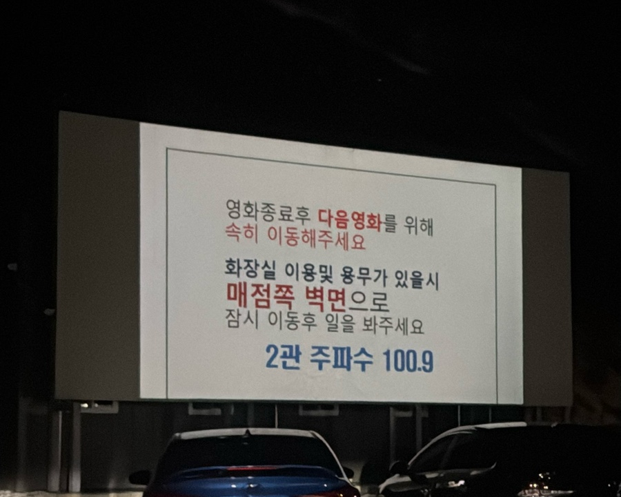 장흥 자동차극장 2관 이미지