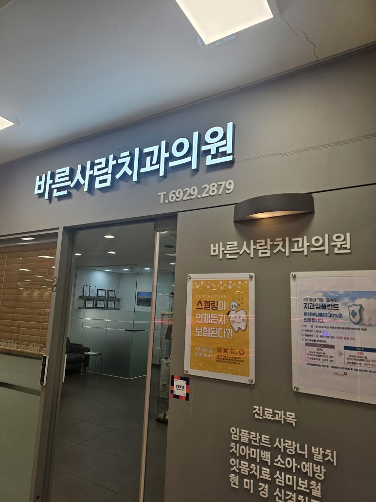 바른사람치과 이미지