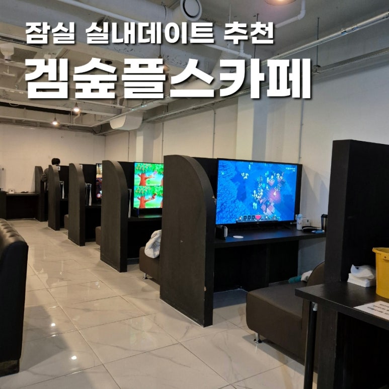 겜숲플스카페 이미지