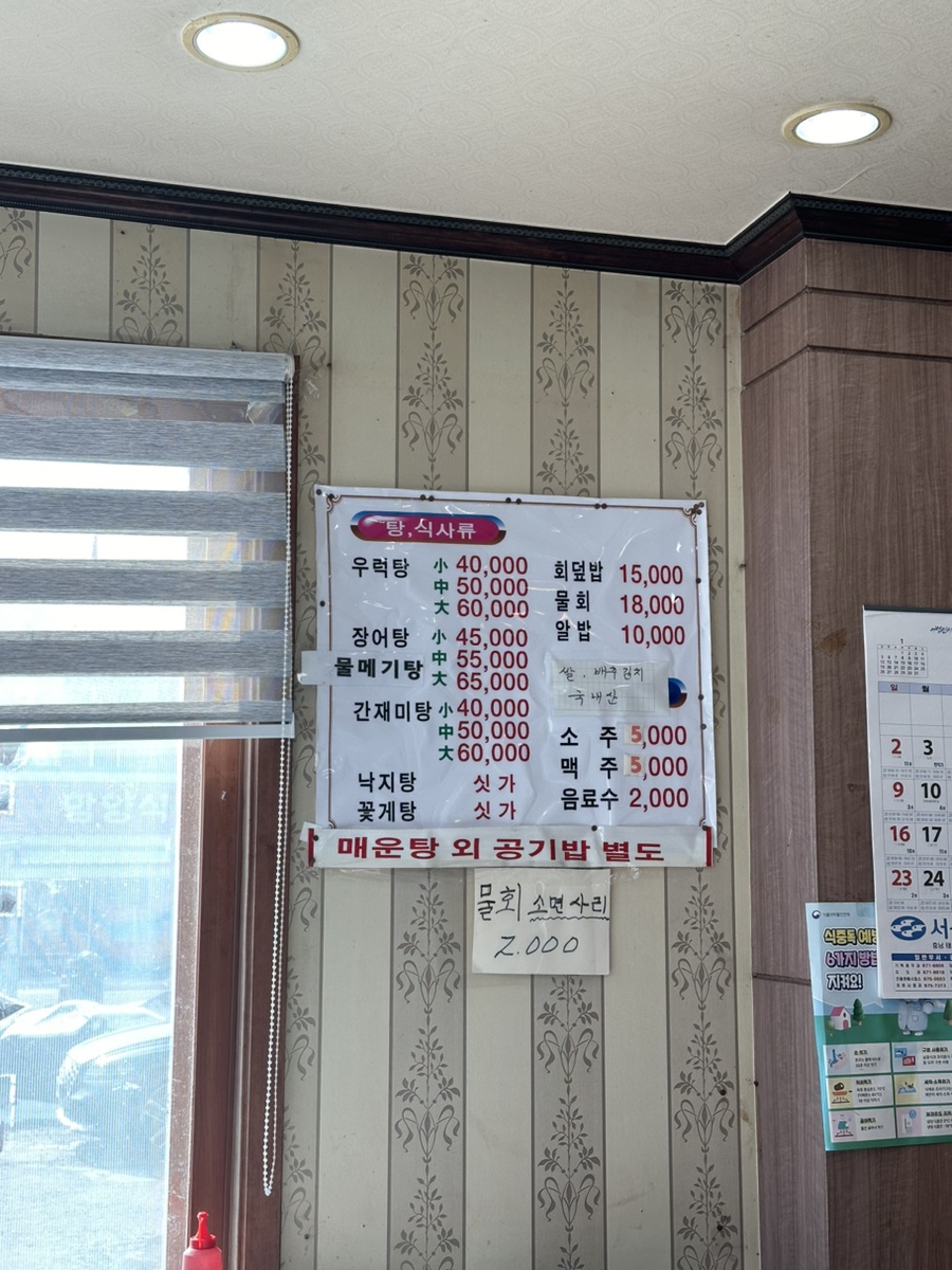 미래수산식당 이미지