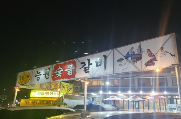 능원식당 이미지