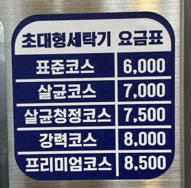 맘스핸즈셀프빨래방 이미지