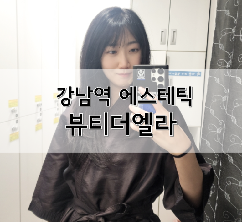 뷰티더엘라 이미지