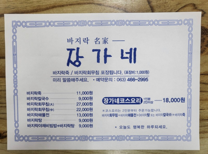 장가네바지락칼국수 이미지