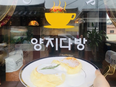 양지한의원 이미지