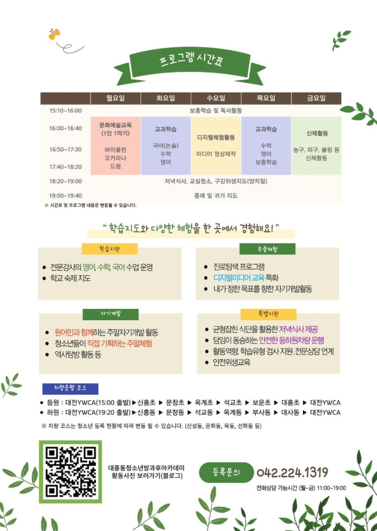 대전청소년아카데미 이미지