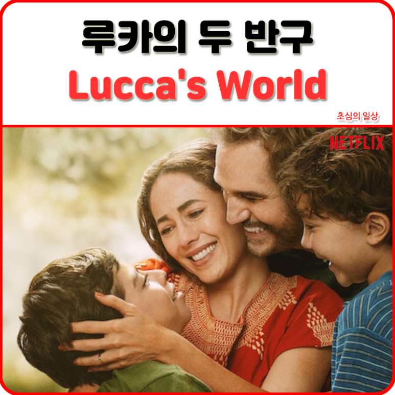 루카LUCCA 이미지