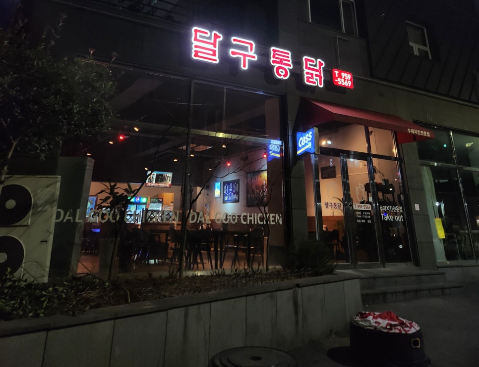 달구통닭 이미지